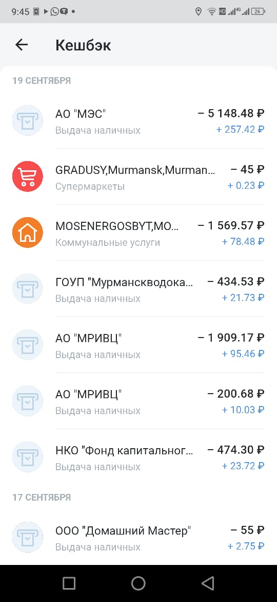 Кешбек за ЖКХ