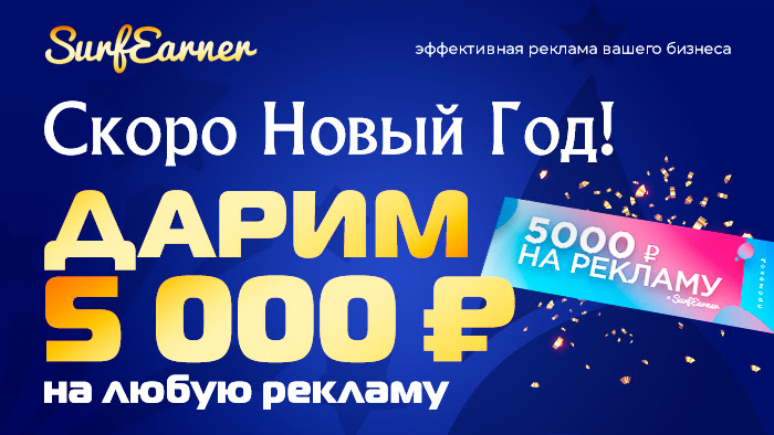  Получите промокод на 5000 рублей