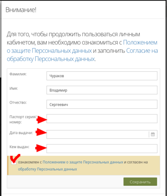 Введите данные паспорта при регистрации в компанию one shop world