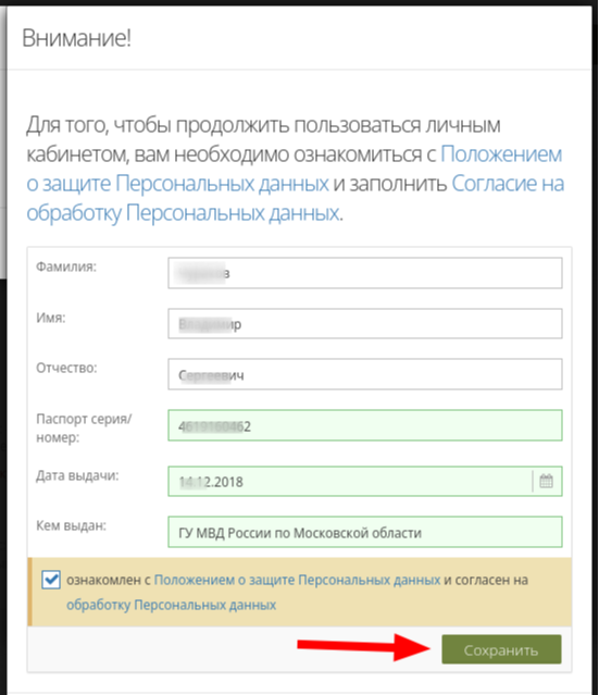 Введите данные паспорта на сайте компании ван шоп