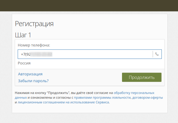 Регистрация в ваншоп