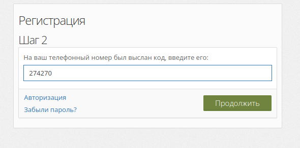 Подтверждаем номер телефона в едином магазине