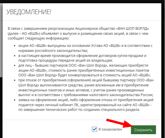 Ознакомьтесь с уведомлением умного магазина
