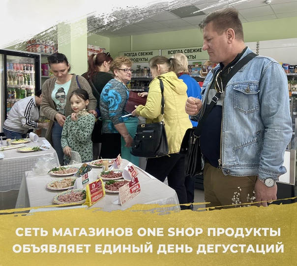 Дегустация продуктов в сети магазинов компании ван шоп ворлд