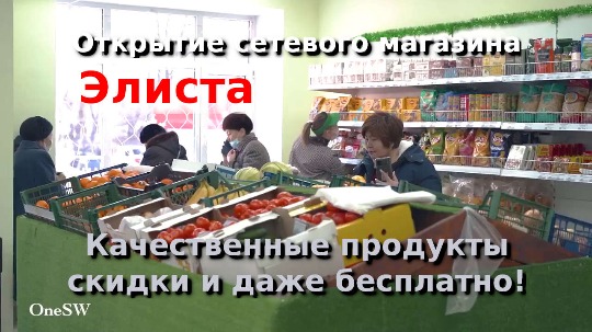 Открытие магазина Продукты в декабре