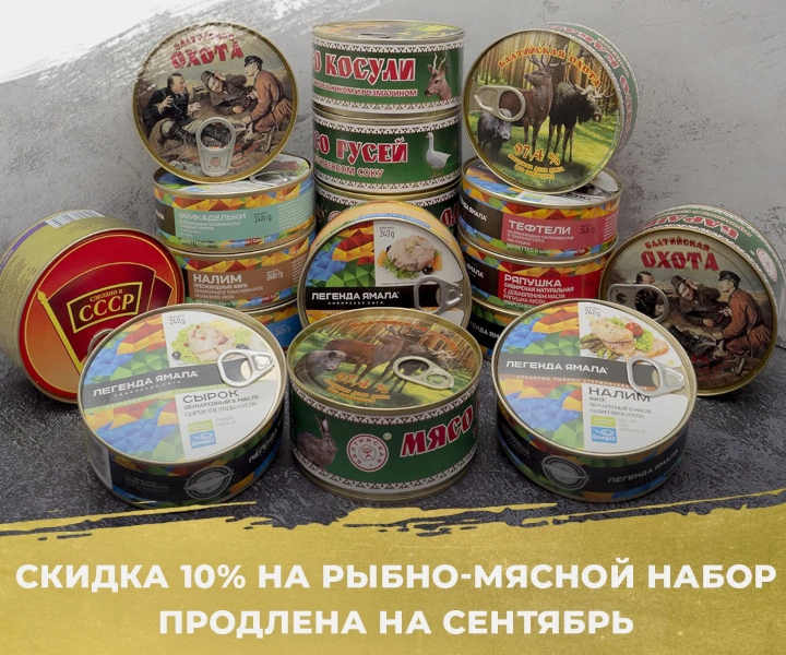 Скидка на рыбно мясной набор