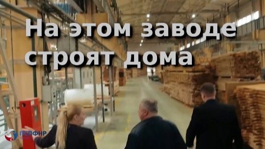 Завод по производству недвижимости в компании One Shop World